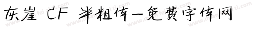 灰崖 CF 半粗体字体转换